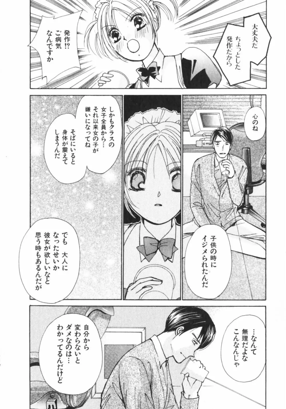 ガールズプラス Page.139