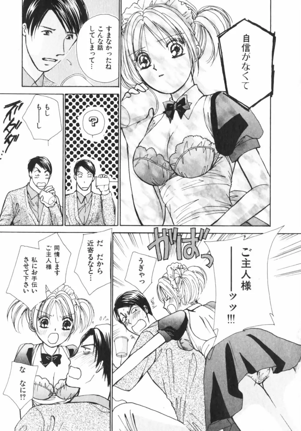 ガールズプラス Page.140