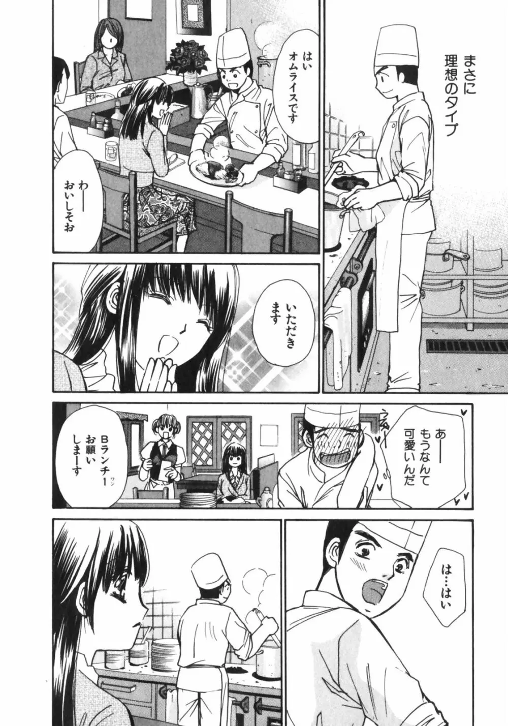 ガールズプラス Page.15