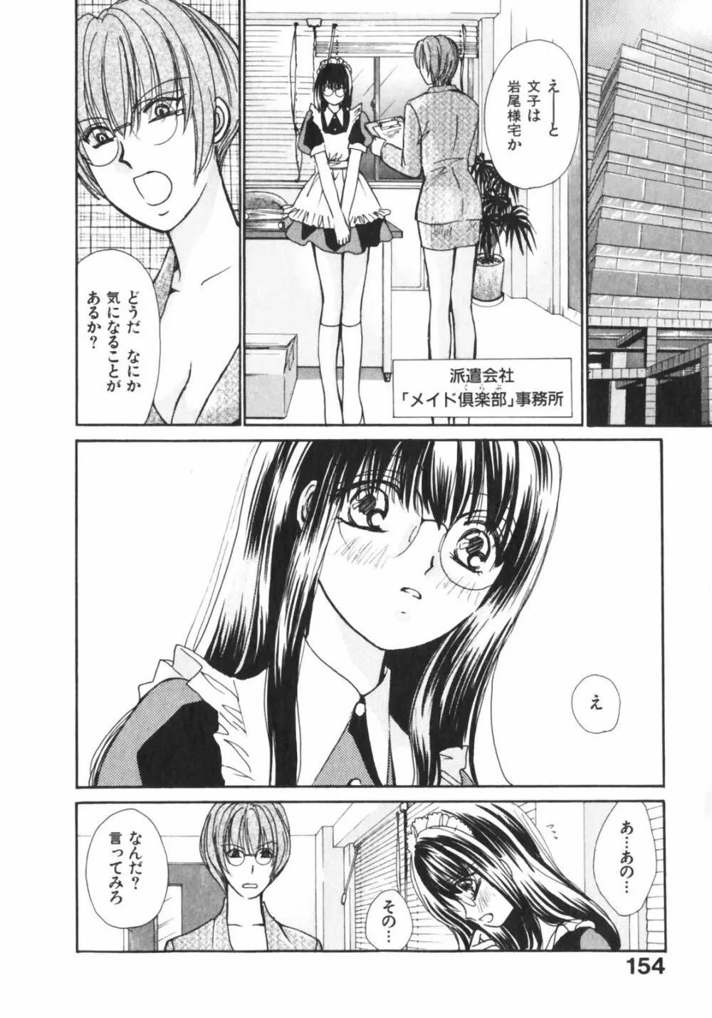 ガールズプラス Page.153