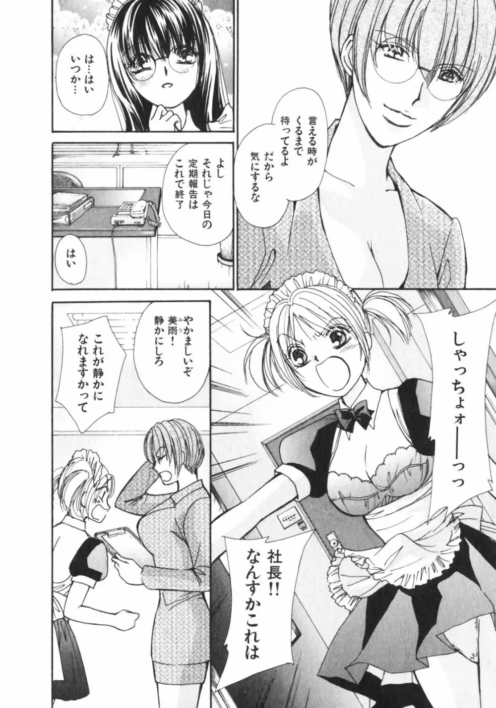 ガールズプラス Page.155