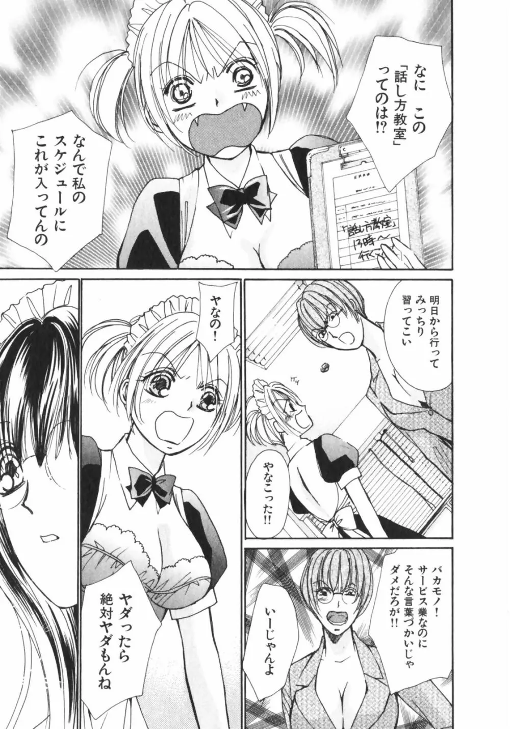 ガールズプラス Page.156