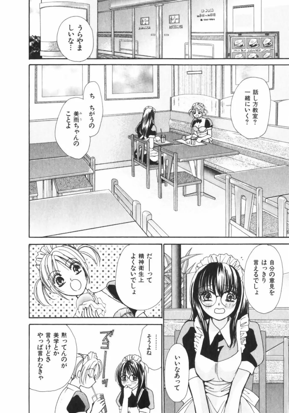 ガールズプラス Page.157