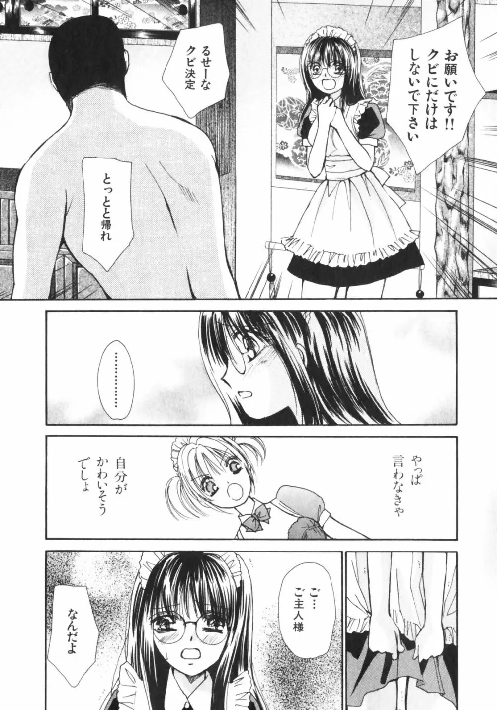 ガールズプラス Page.161