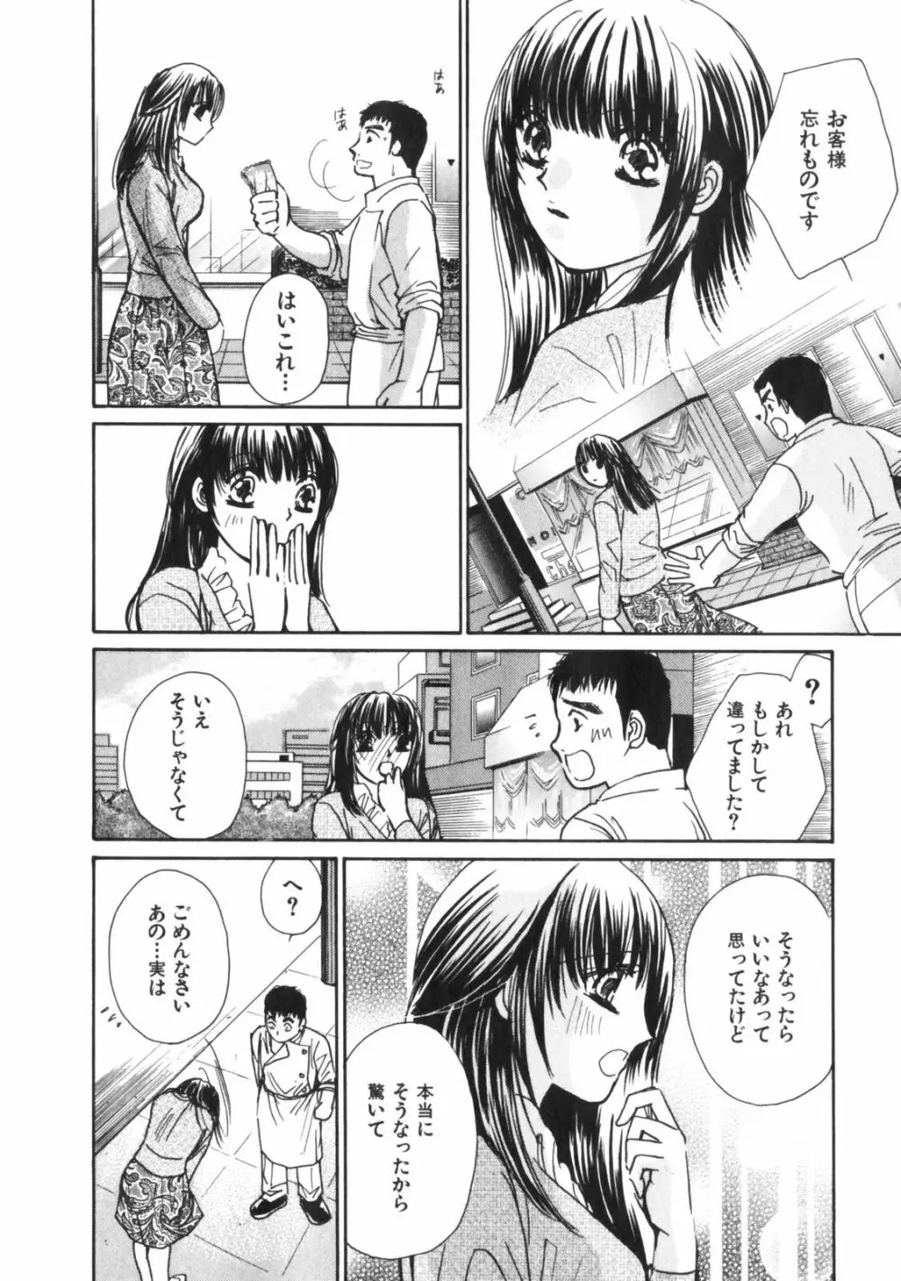 ガールズプラス Page.17