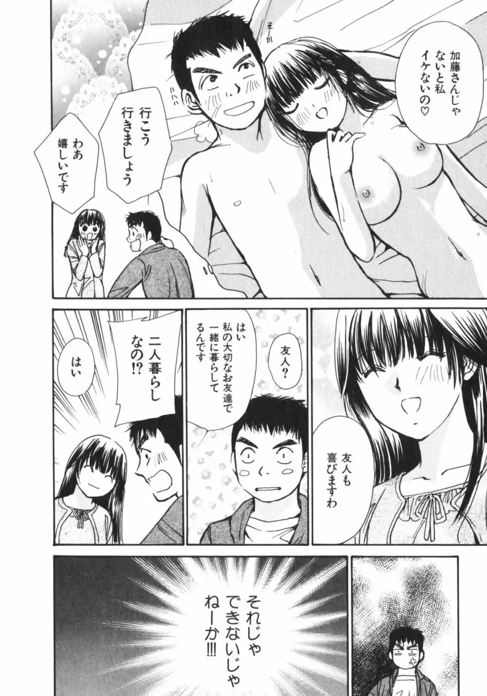 ガールズプラス Page.21