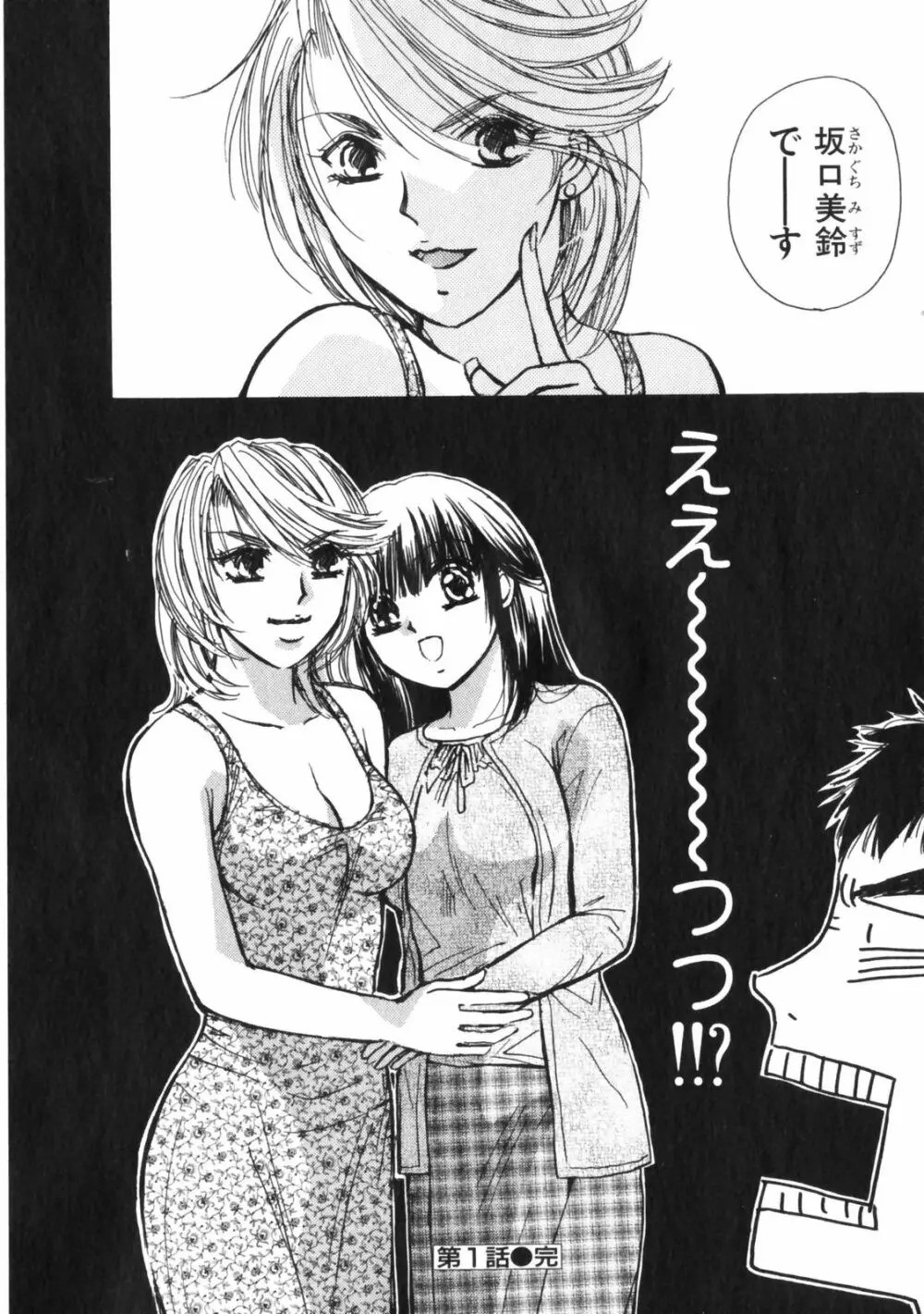 ガールズプラス Page.23