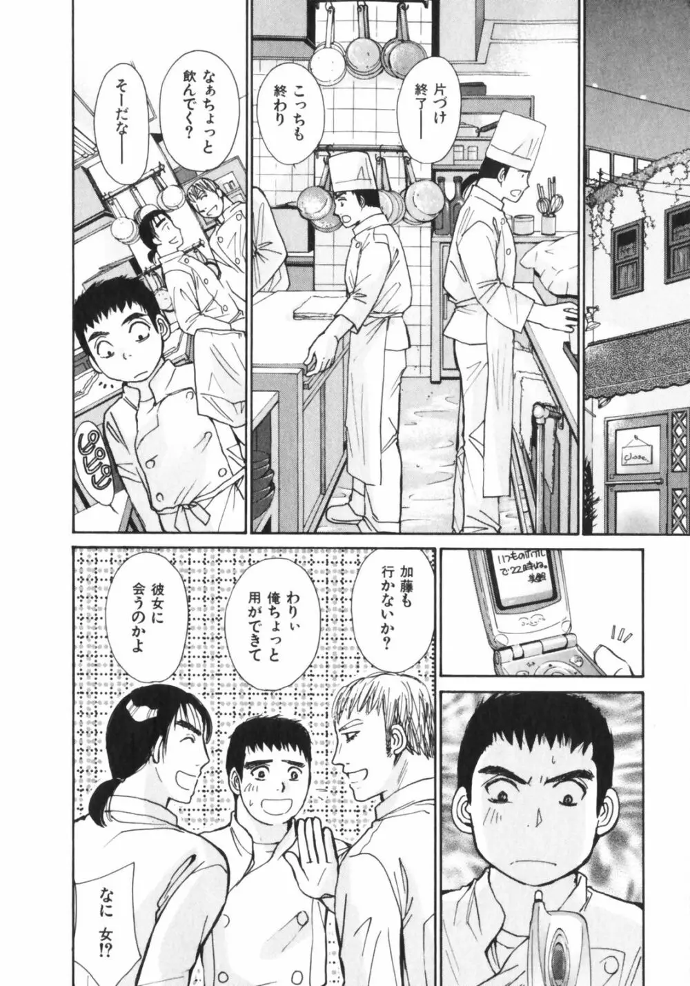 ガールズプラス Page.25