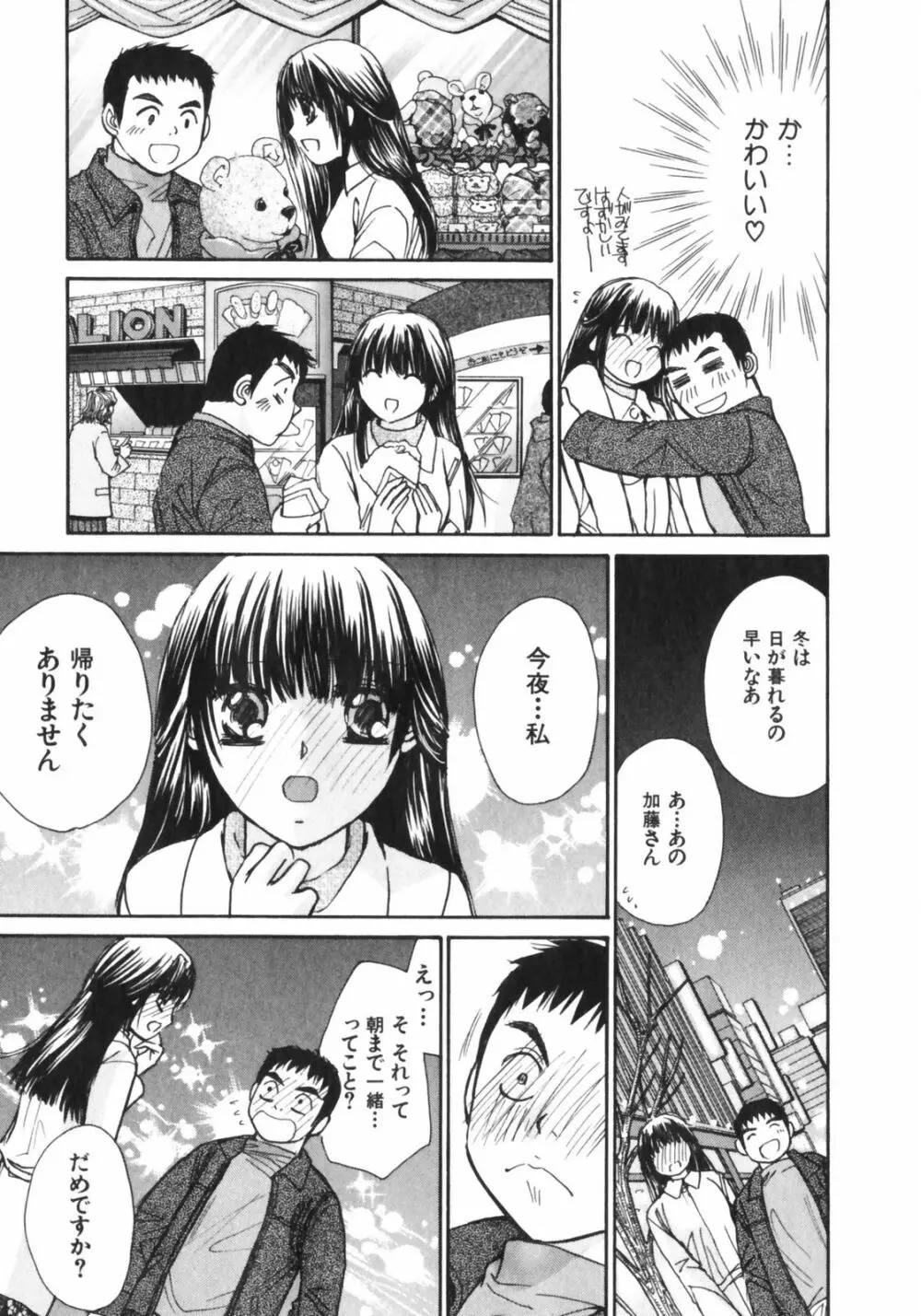 ガールズプラス Page.34