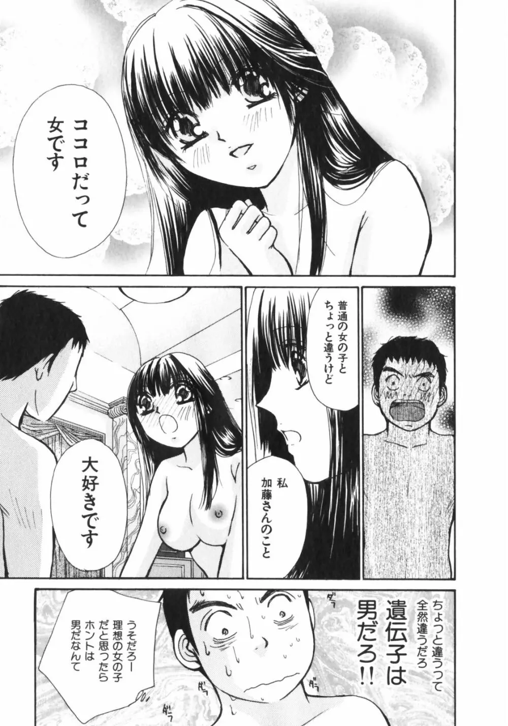 ガールズプラス Page.42