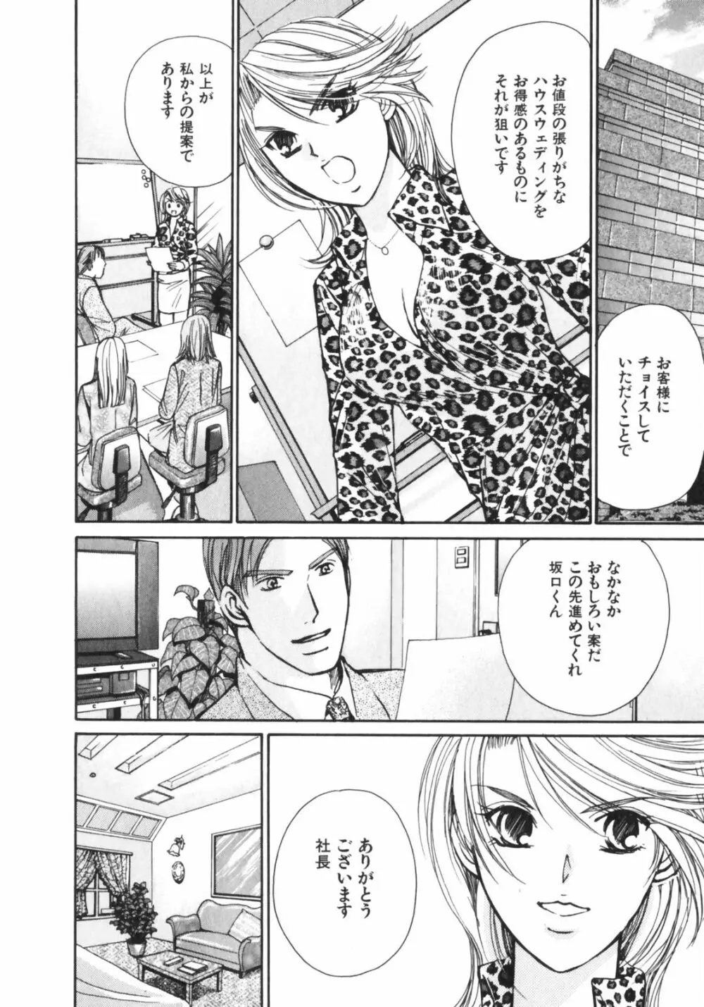 ガールズプラス Page.45