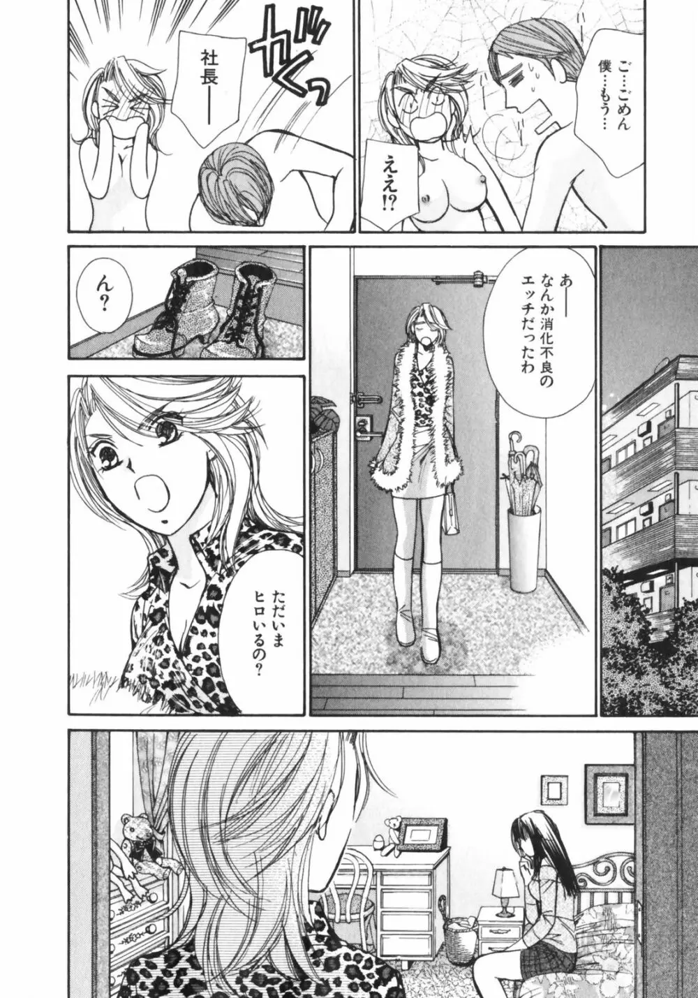 ガールズプラス Page.49