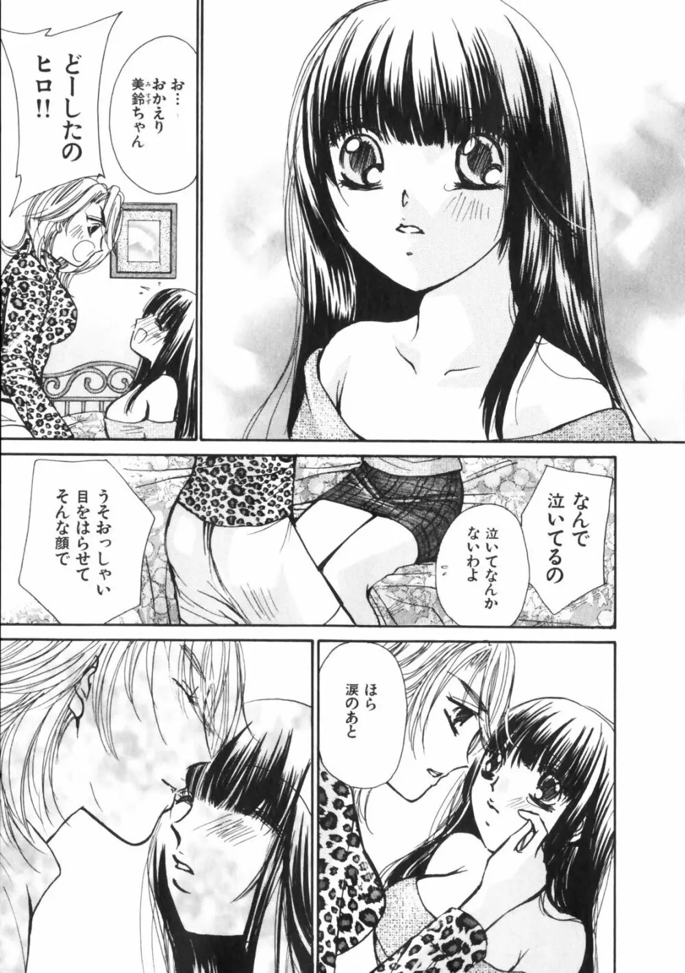 ガールズプラス Page.50