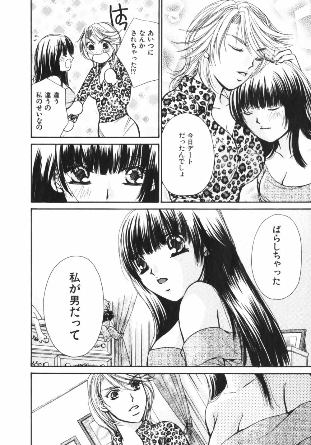 ガールズプラス Page.51