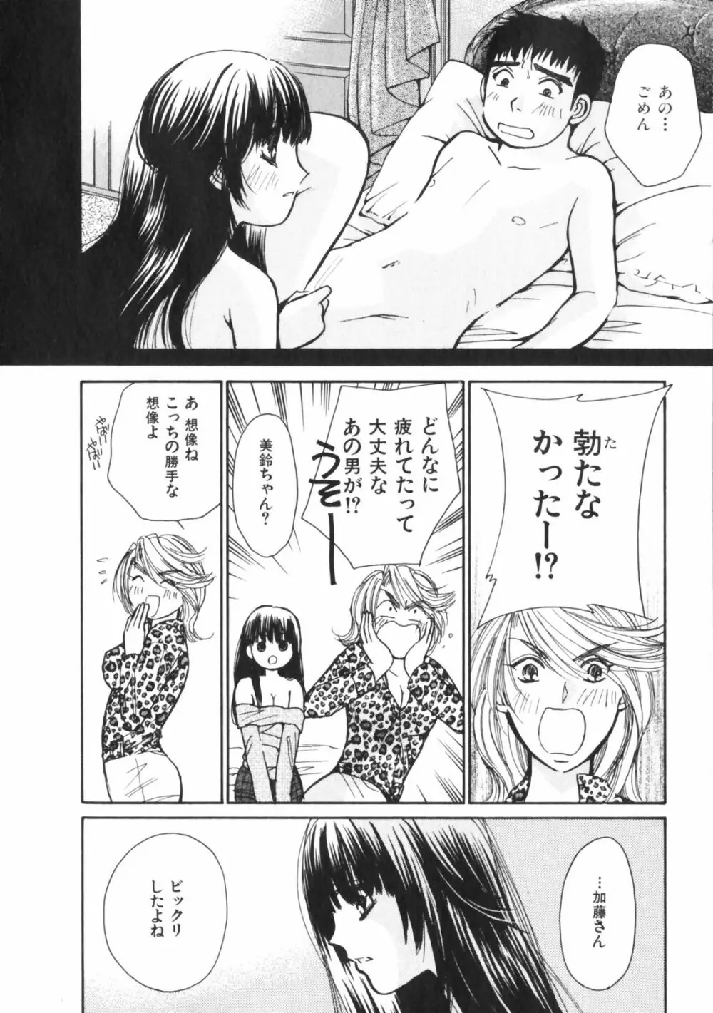 ガールズプラス Page.53