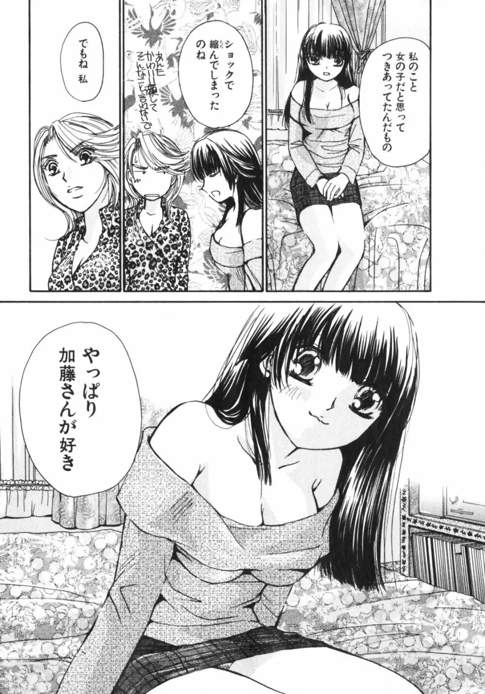 ガールズプラス Page.54