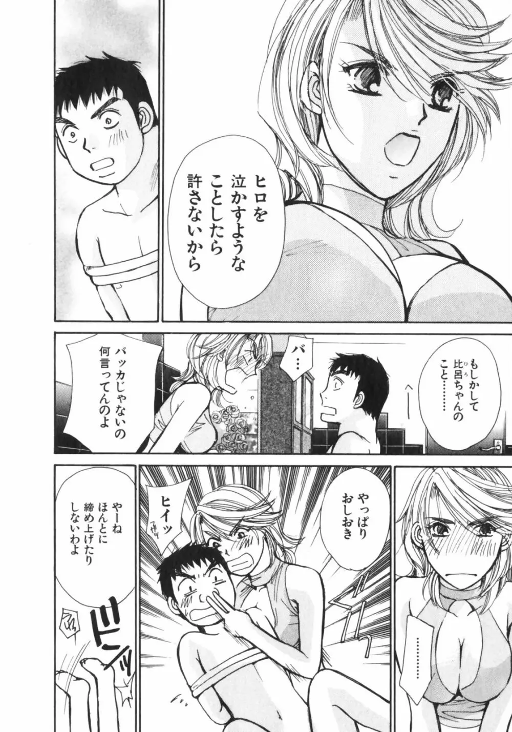 ガールズプラス Page.61