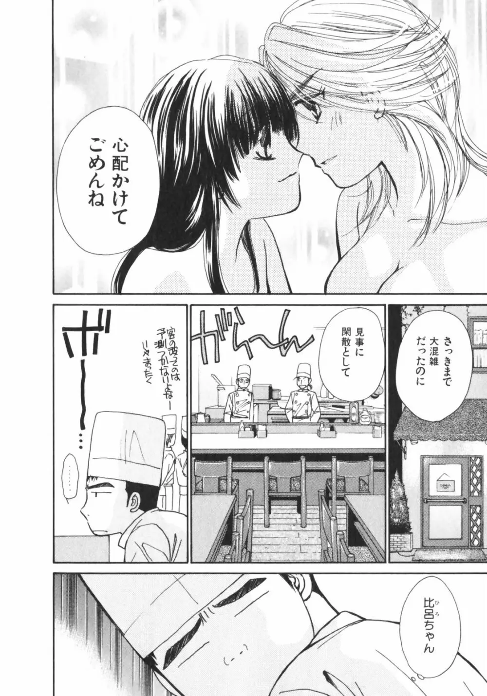 ガールズプラス Page.69