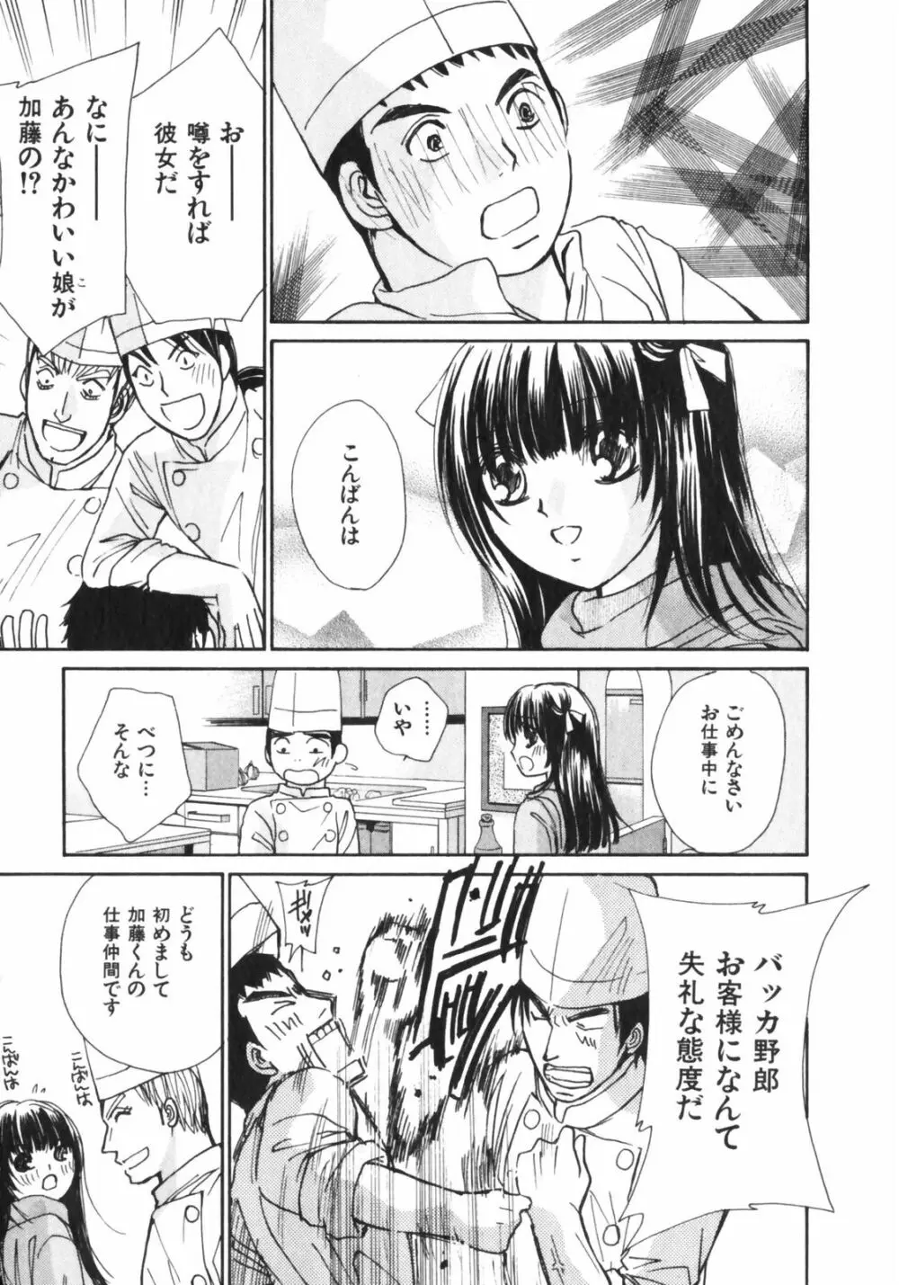 ガールズプラス Page.72