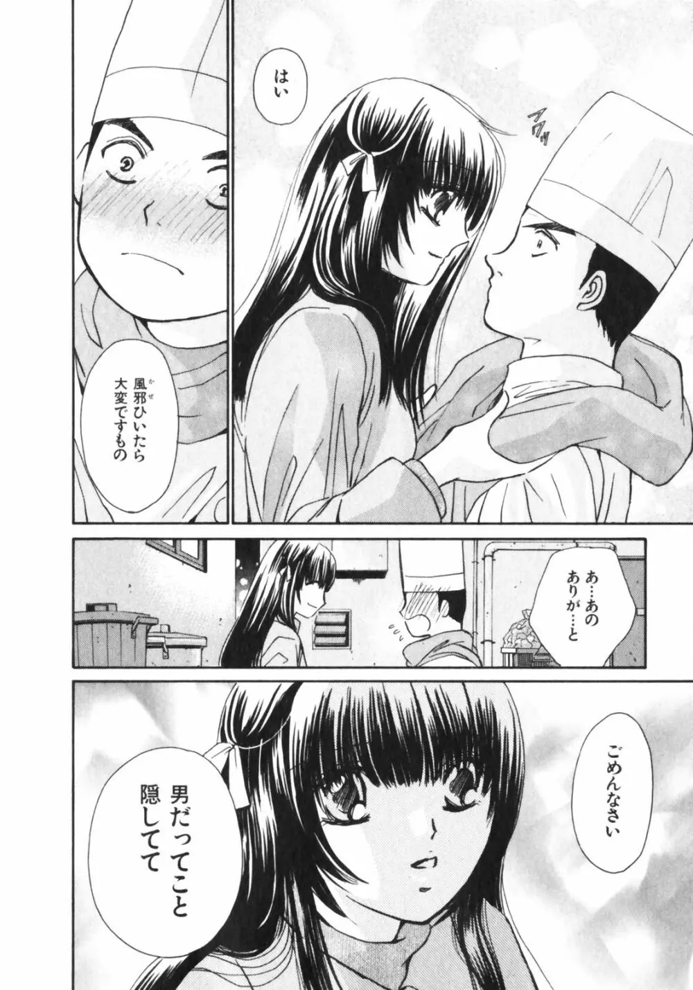 ガールズプラス Page.75