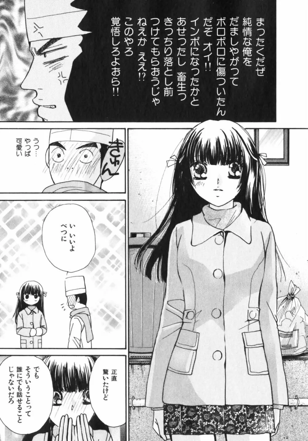 ガールズプラス Page.76