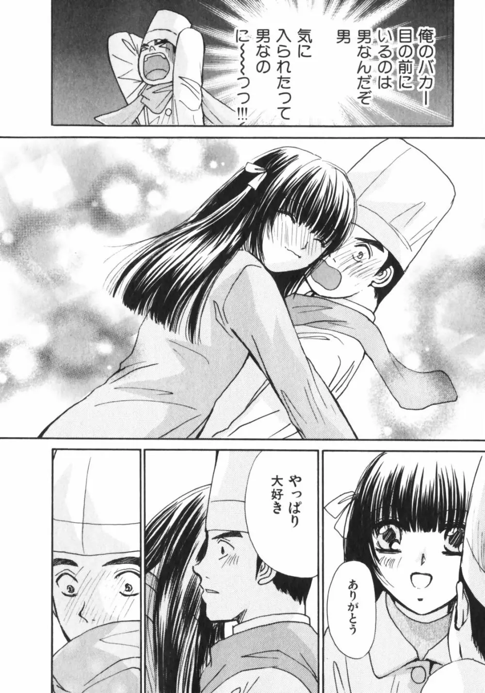 ガールズプラス Page.77