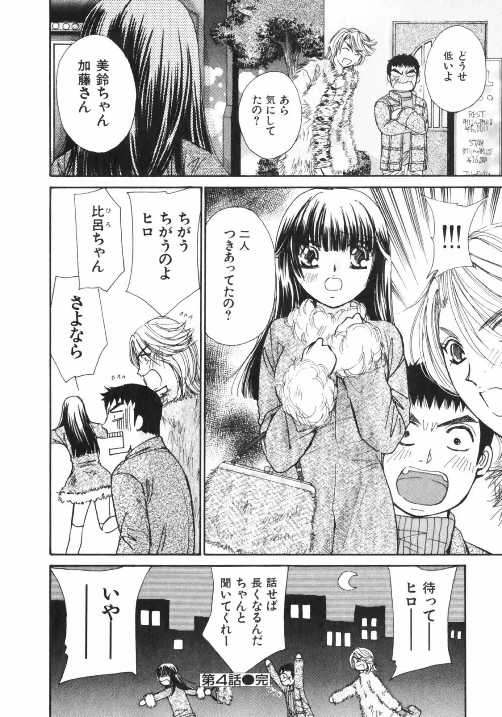 ガールズプラス Page.83