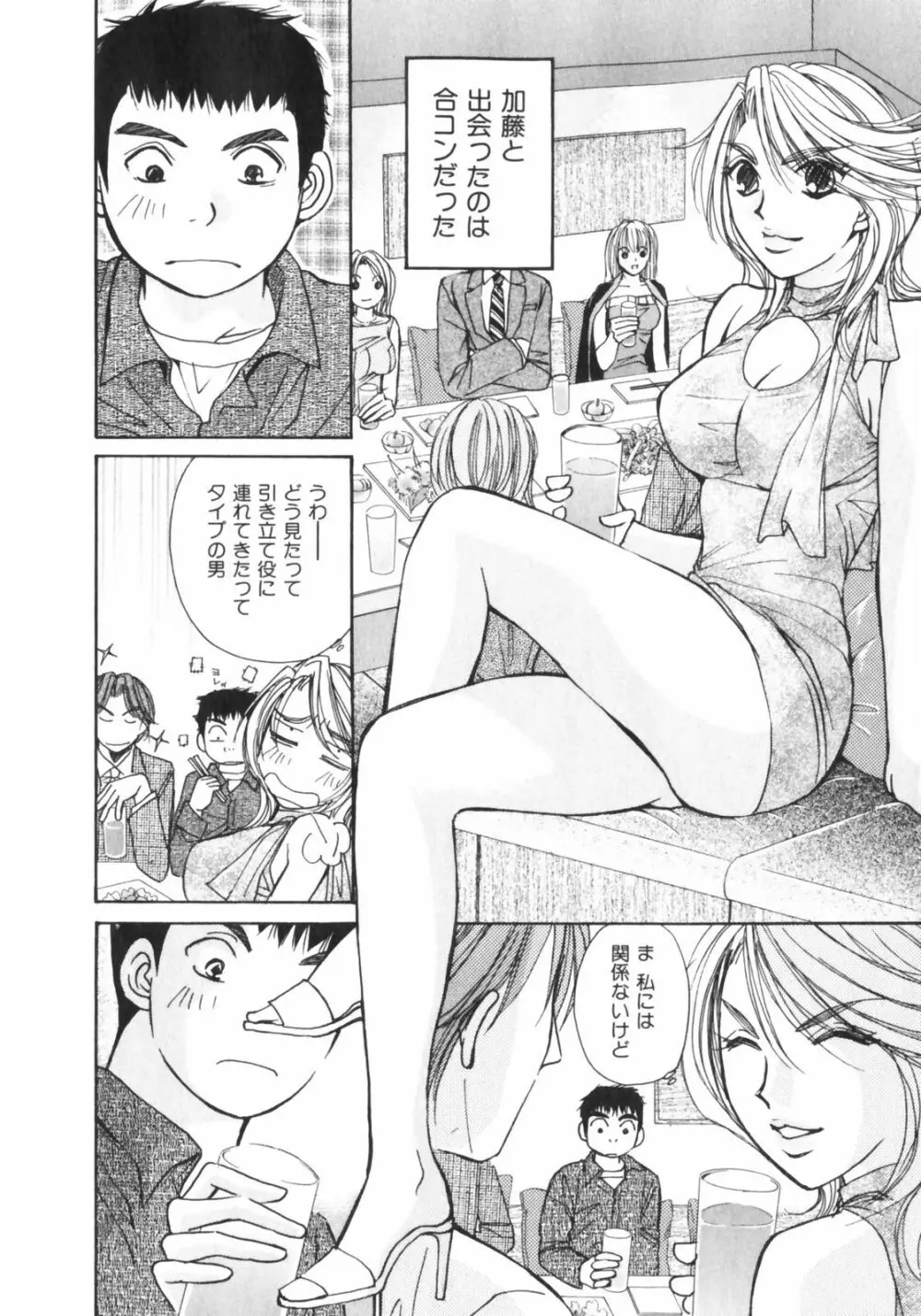 ガールズプラス Page.85