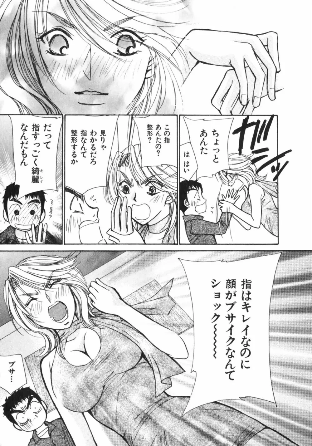 ガールズプラス Page.86