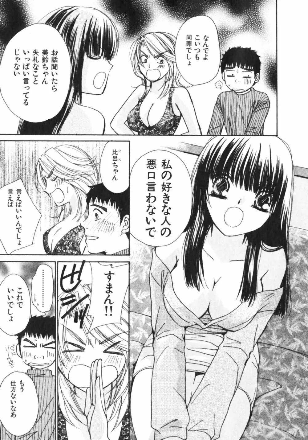 ガールズプラス Page.94