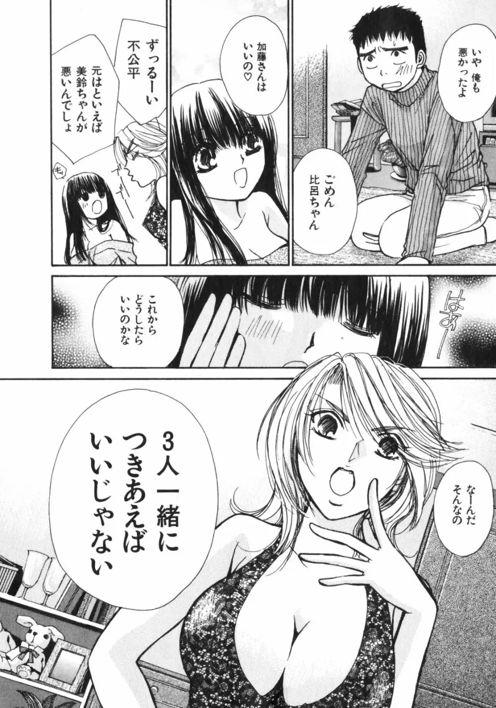 ガールズプラス Page.95