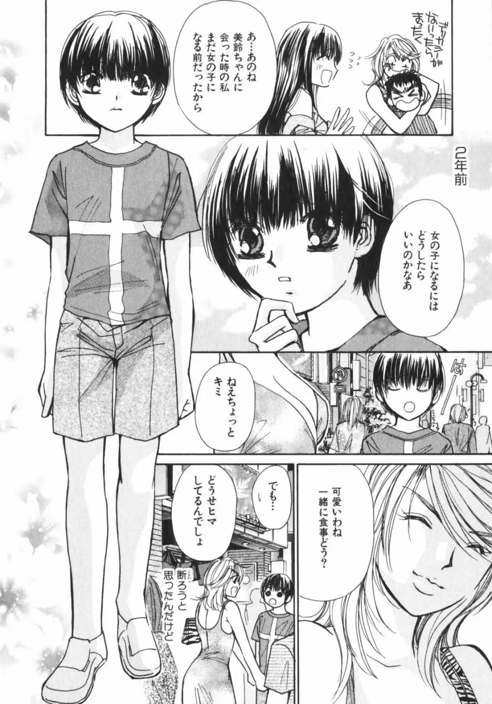 ガールズプラス Page.97