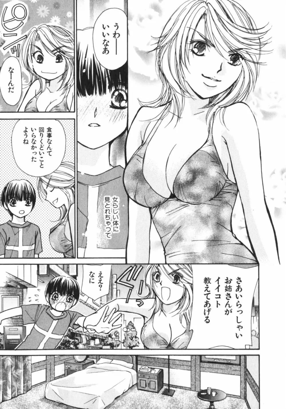 ガールズプラス Page.98