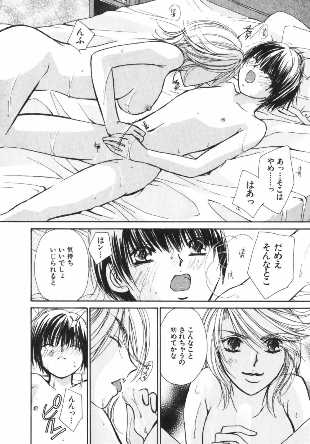 ガールズプラス Page.99