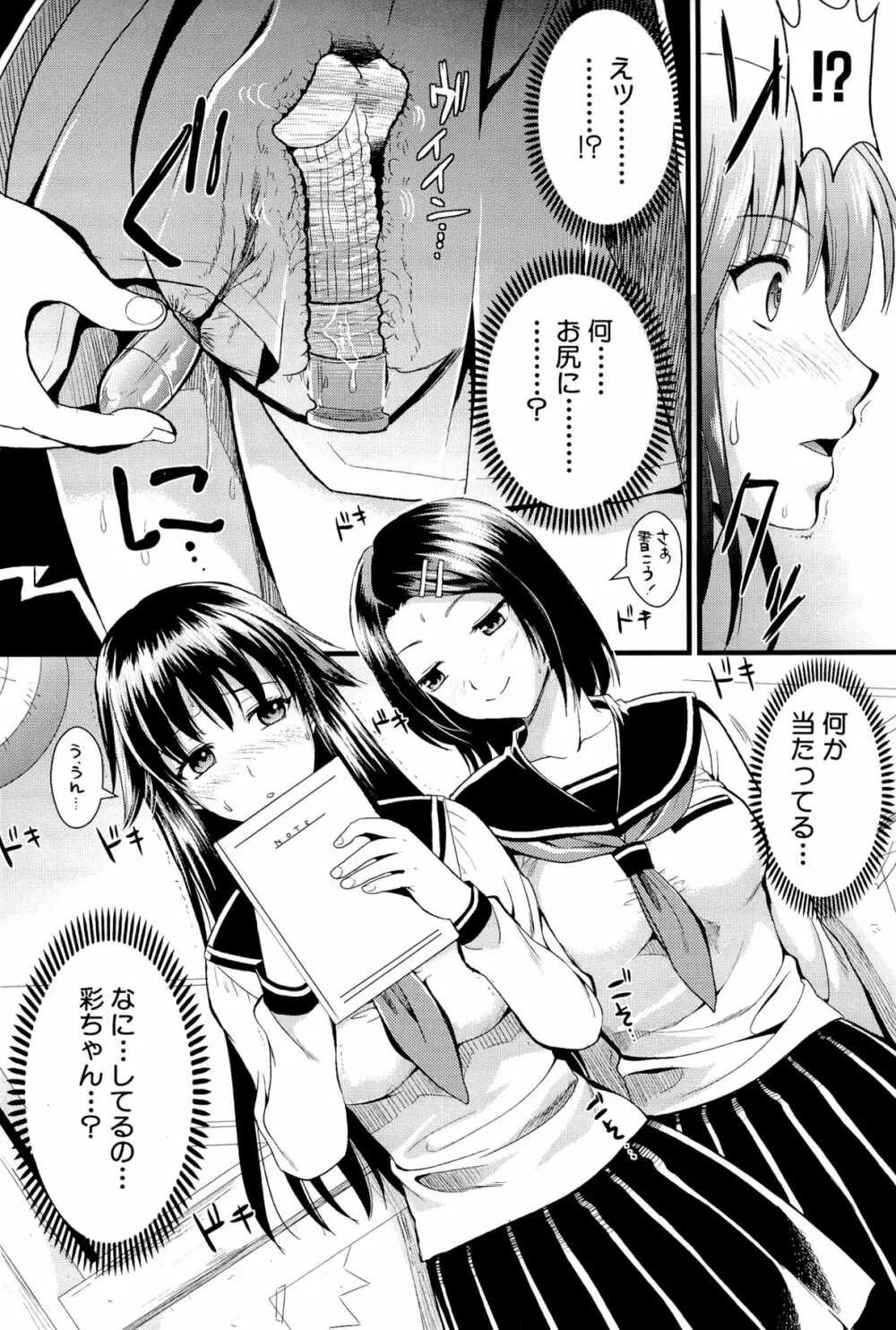 僕と彼女の主従関係 Page.107