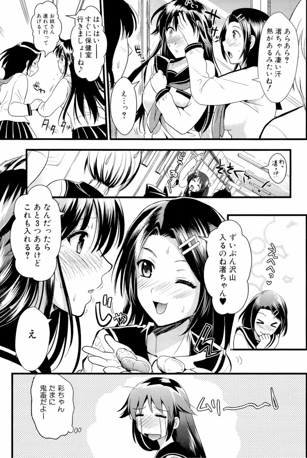 僕と彼女の主従関係 Page.113