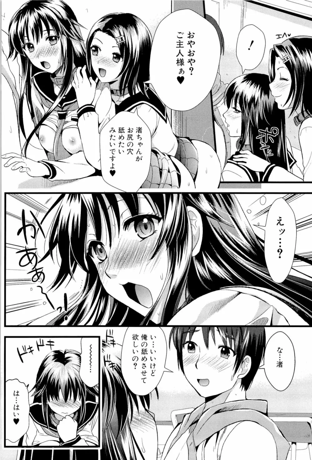 僕と彼女の主従関係 Page.116