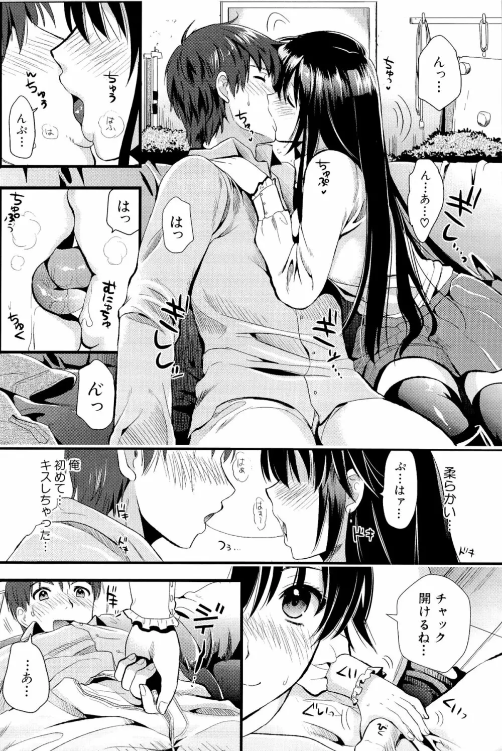 僕と彼女の主従関係 Page.14