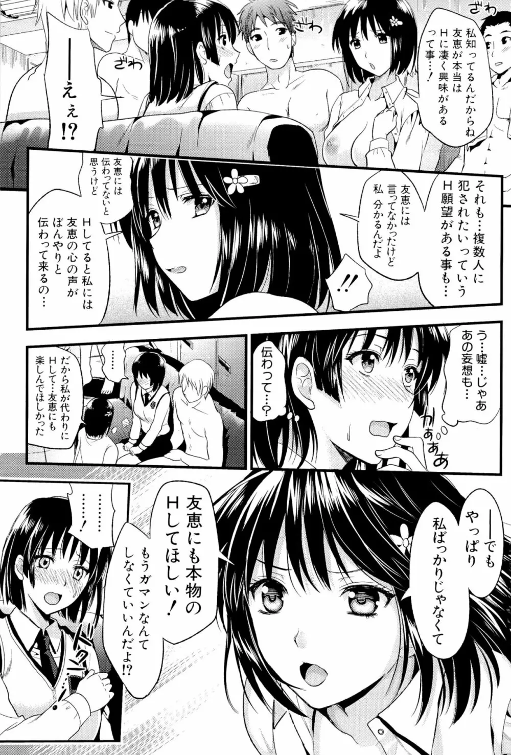 僕と彼女の主従関係 Page.159