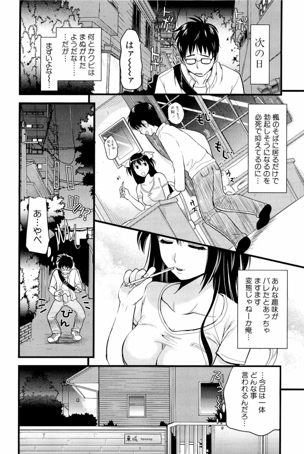 僕と彼女の主従関係 Page.182