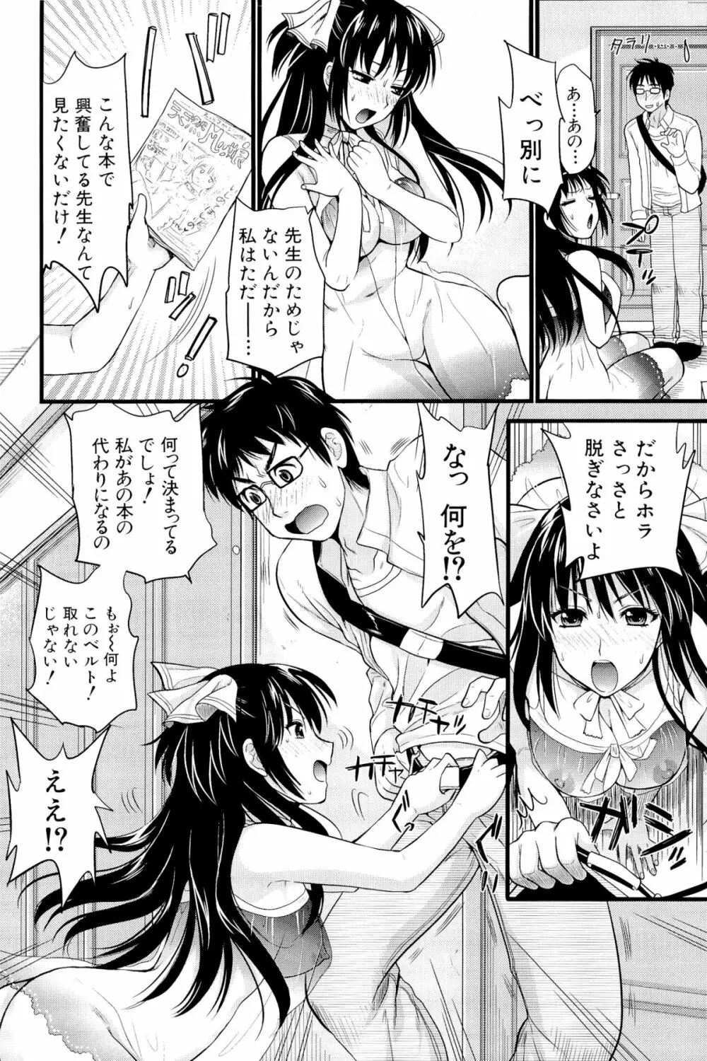 僕と彼女の主従関係 Page.184