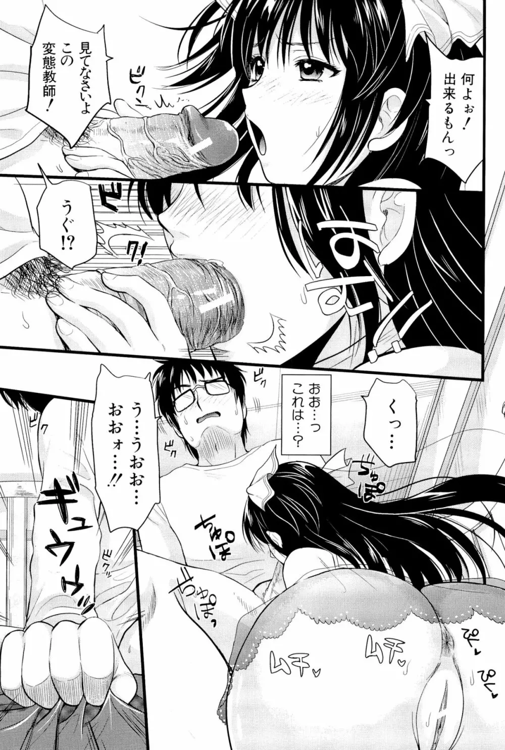 僕と彼女の主従関係 Page.189