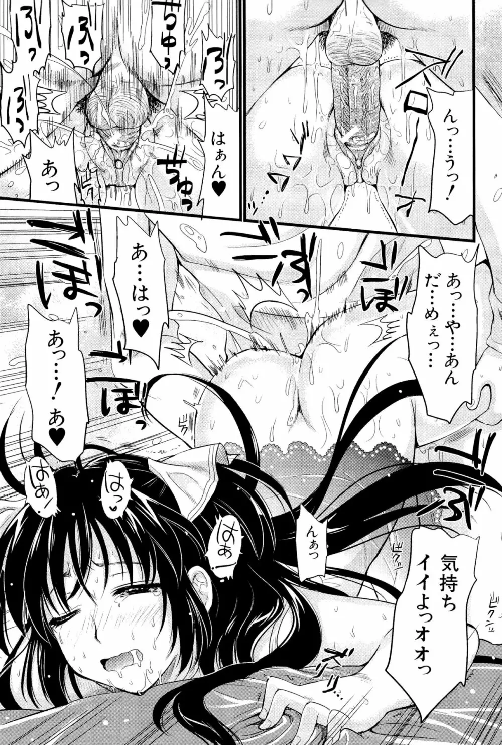 僕と彼女の主従関係 Page.203