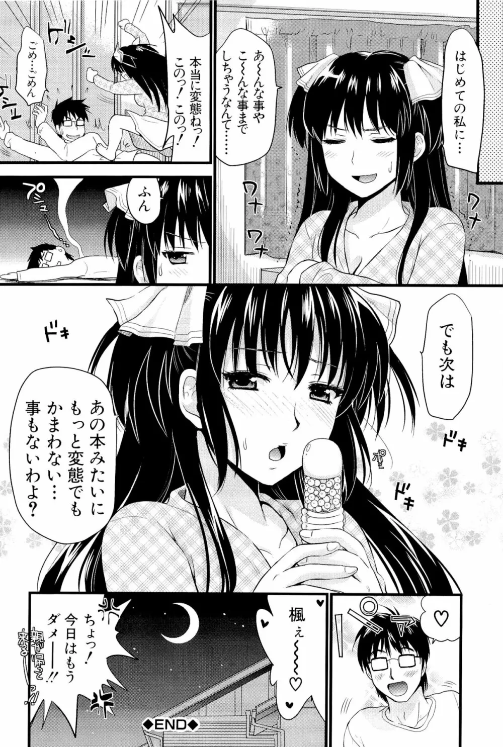 僕と彼女の主従関係 Page.216