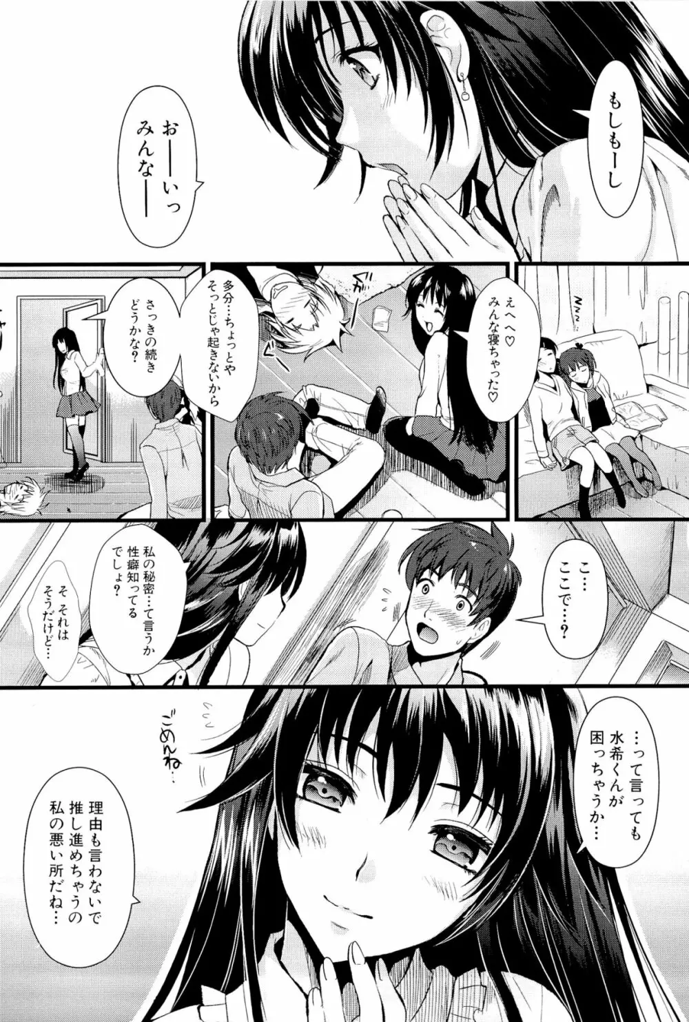 僕と彼女の主従関係 Page.22