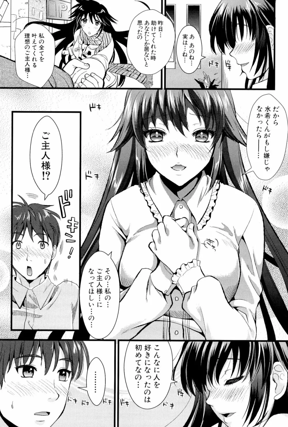 僕と彼女の主従関係 Page.23