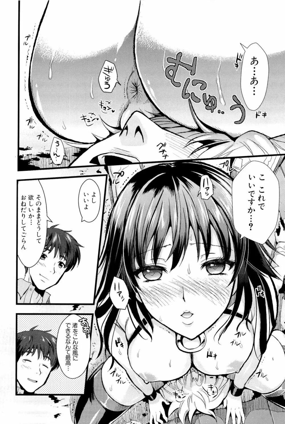 僕と彼女の主従関係 Page.36