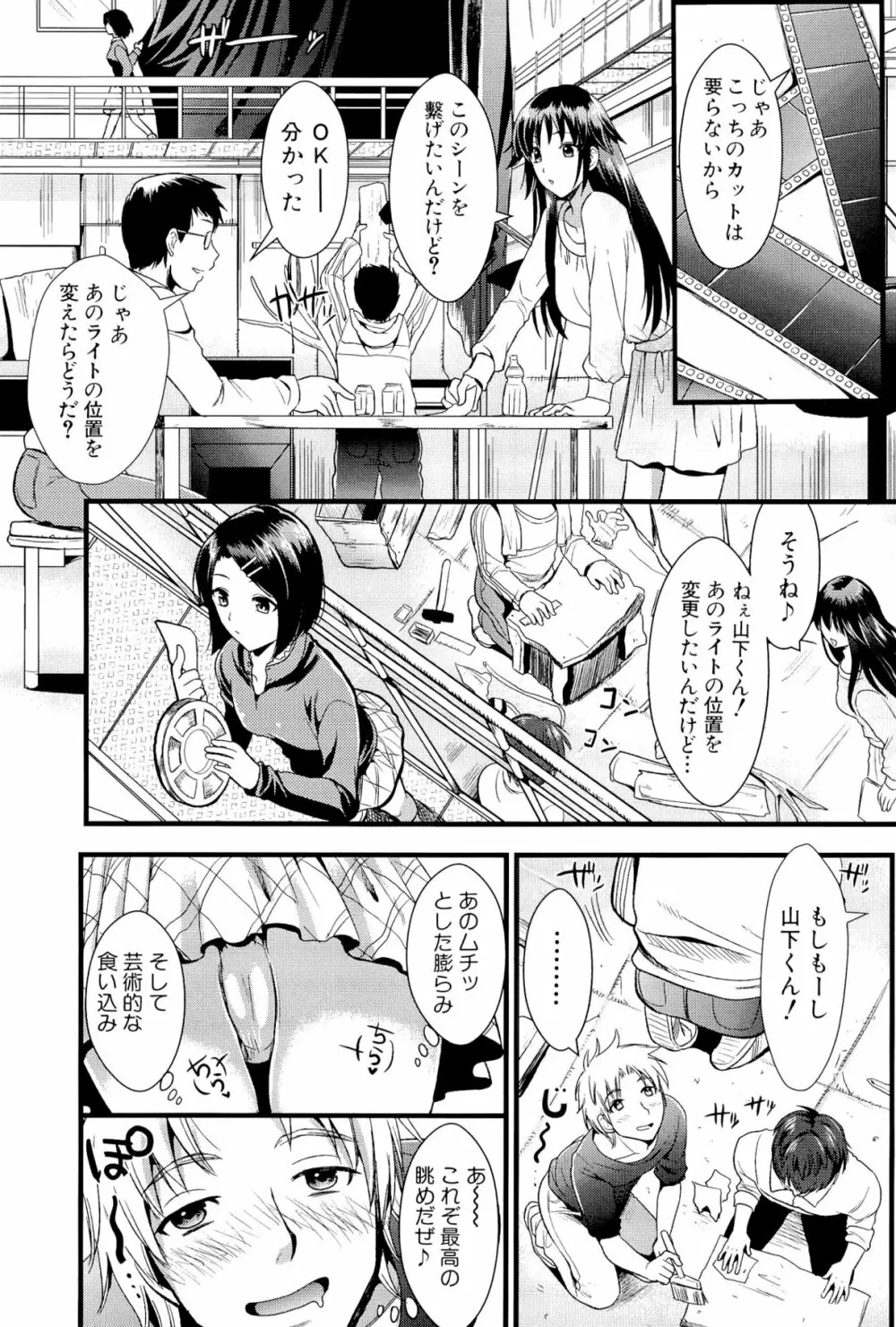 僕と彼女の主従関係 Page.51