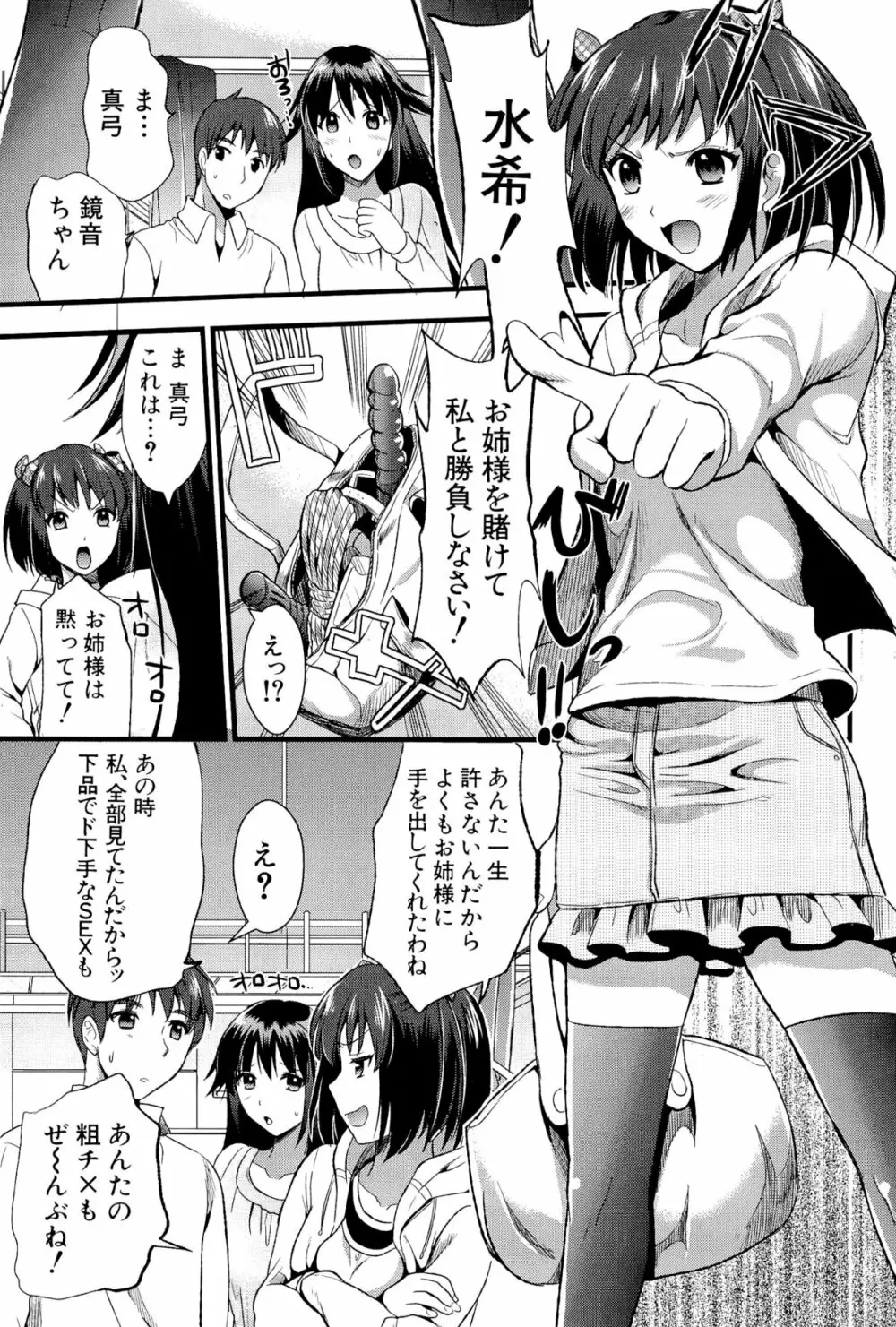 僕と彼女の主従関係 Page.55