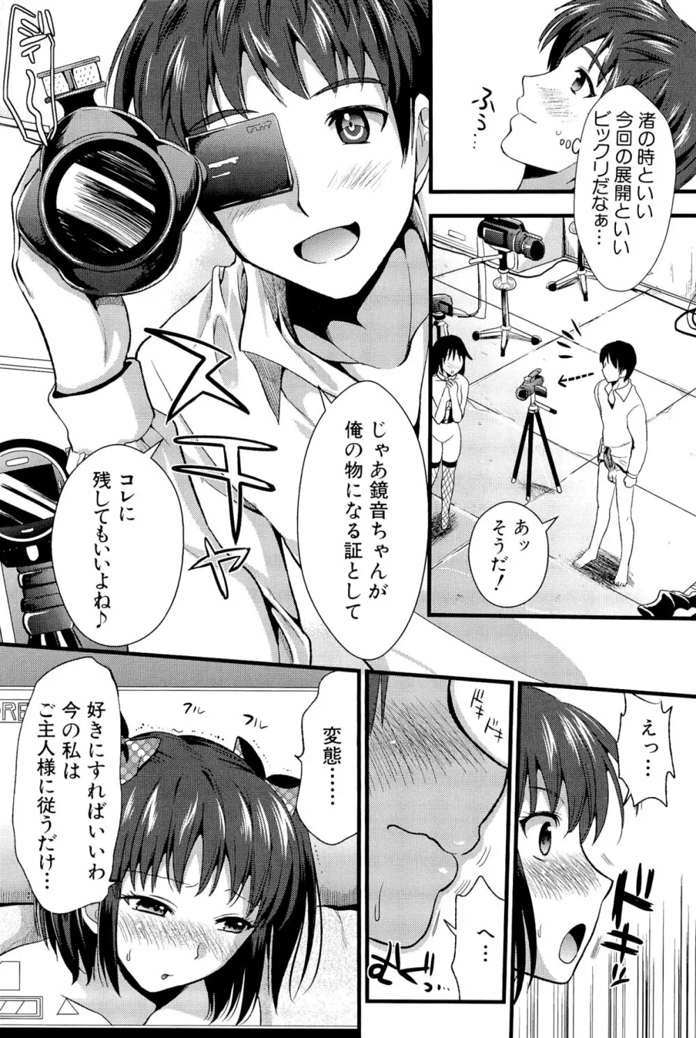 僕と彼女の主従関係 Page.70